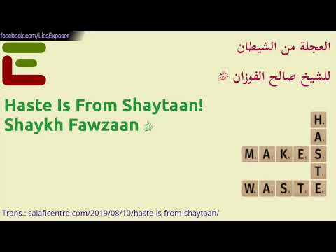 Haste Is From Shaytaan! - Shaykh Fawzaan ﷾
