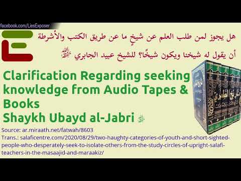 Clarification Regarding seeking knowledge from Audio Tapes & Books - Shaykh Ubayd al-Jabri ﷾