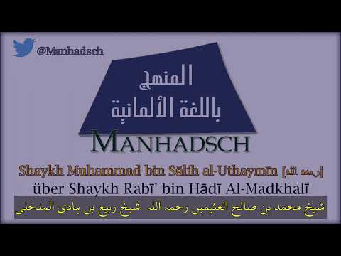 شیخ محمد بن صالح العثیمین رحمہ اللہشیخ ربیع بن ہادی المدخلی