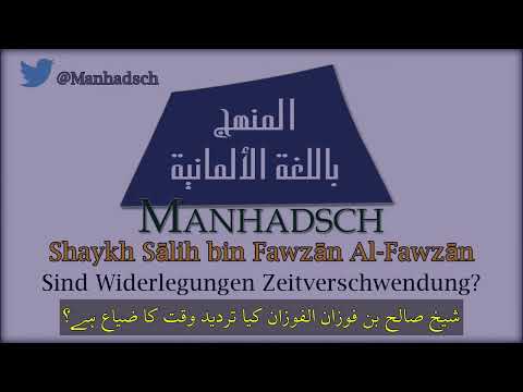 شیخ صالح بن فوزان الفوزان: کیا تردید وقت کا ضیاع ہے؟