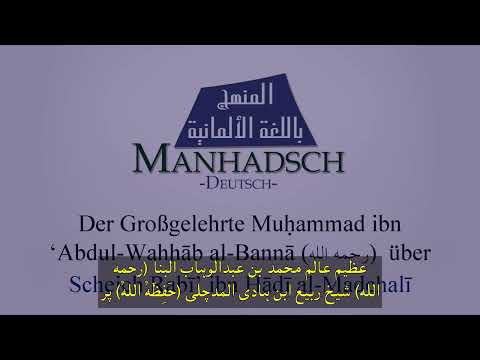 عظیم عالم محمد بن عبدالوہاب البنا (رحمه الله) شیخ ربیع ابن ہادی المدچلی (حَفِظَهُ اللهُ) پر