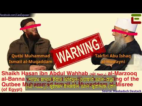 শায়খ হাসান ইবনে আবদুল-ওয়াহাব আল-বান্না [رحمه الله]: মুহাম্মদ ইসমাইল আল-মুকাদ্দাম কে?