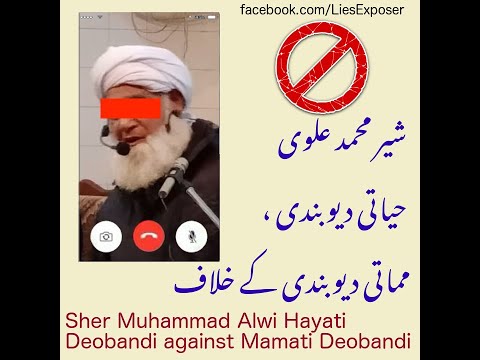 ? Deoband Sub-sects: Hayati v/s Mamati ?