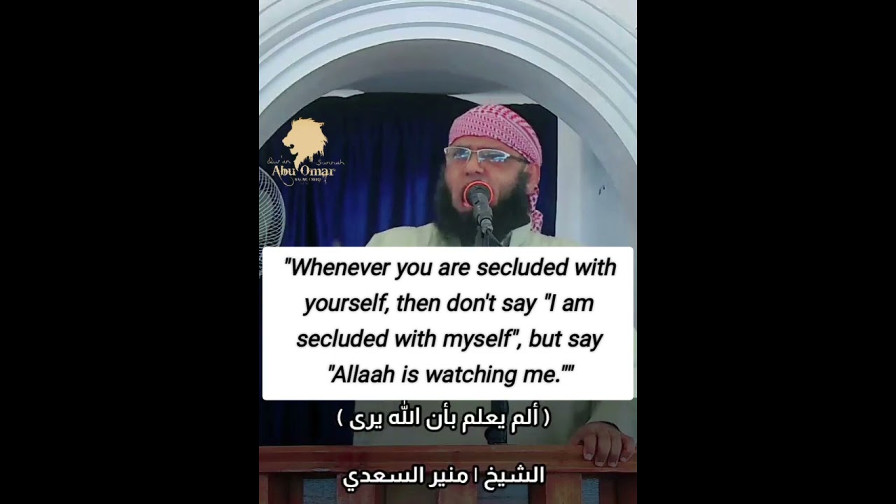 Shaykh Munir as-Sa'di al-Adani حفظه الله: "Does he not know that Allaah sees (what he does)?"[96:14]