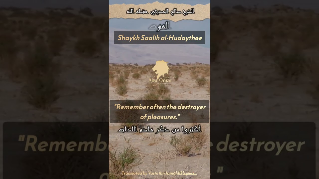 Shaykh Saalih Ibn Abdullah Al-Hudaythi رحمه الله : Remember Death |
