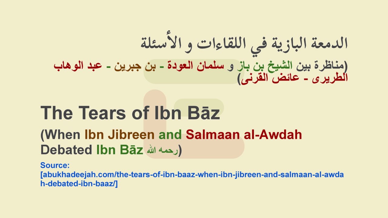 The Tears of Ibn Bāz