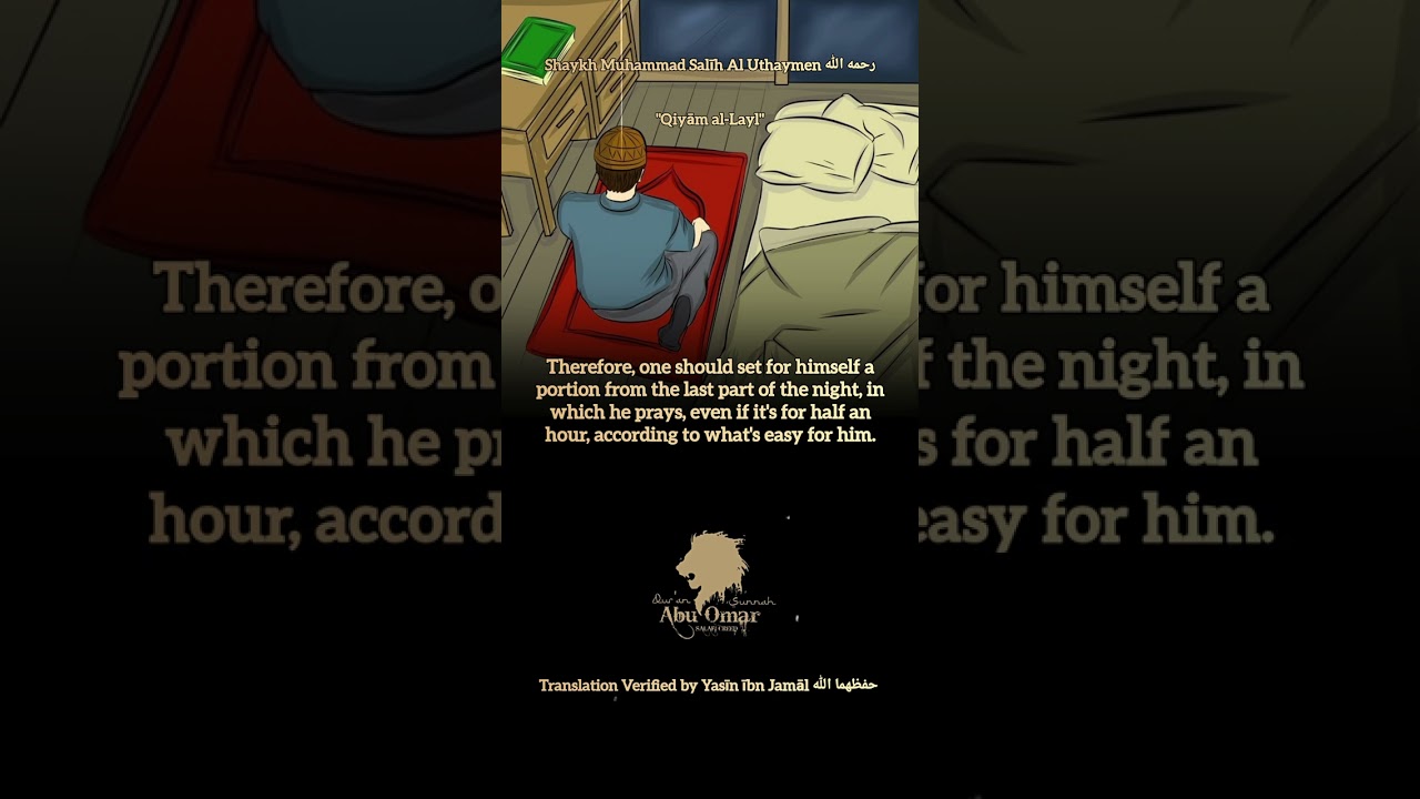 Shaykh Muhammad Salīh Al Uthaymen رحمه الله | "Qiyām al-Layl"