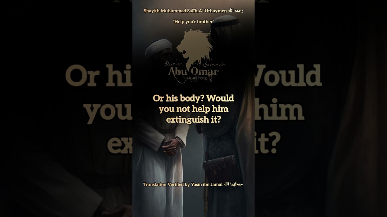 Shaykh Muhammad Salīh Al Uthaymen رحمه الله | "Help your brother"