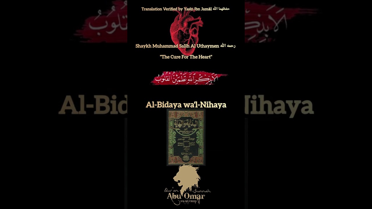 Shaykh Muhammad Salīh Al Uthaymen | "The Cure For The Heart"