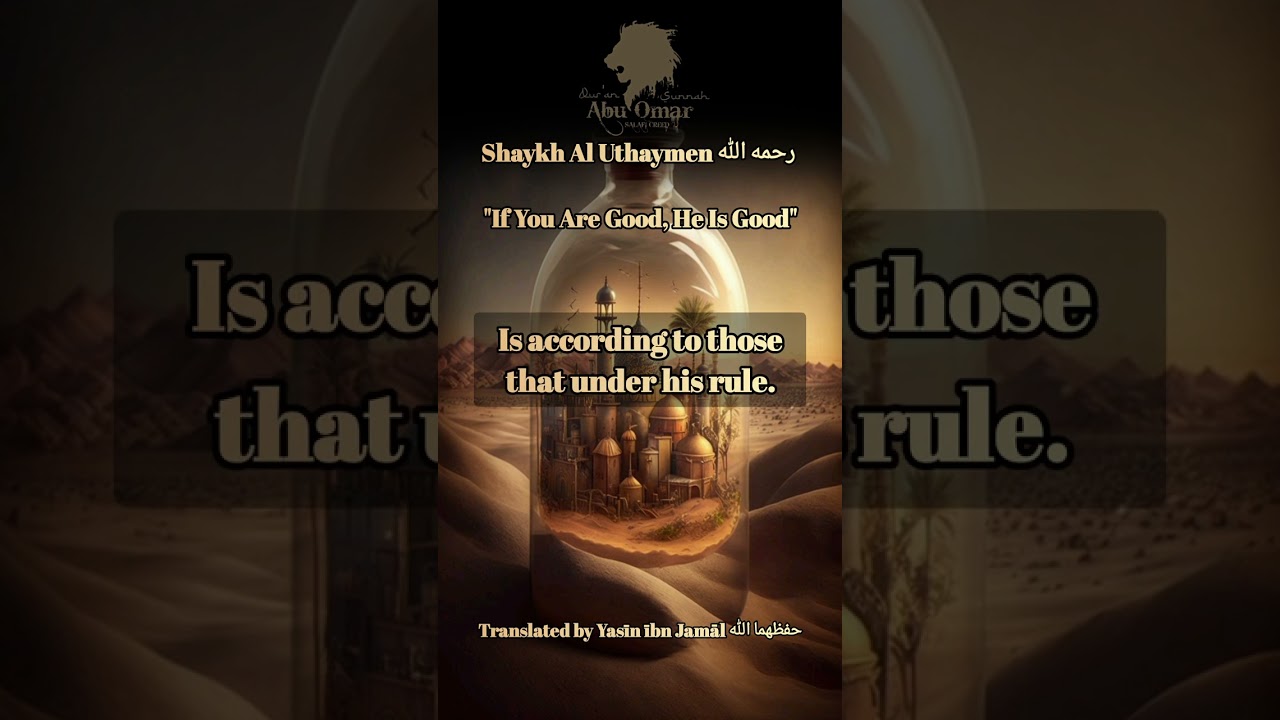 Shaykh Al Uthaymen رحمه الله | "If You Are Good, He Is Good"