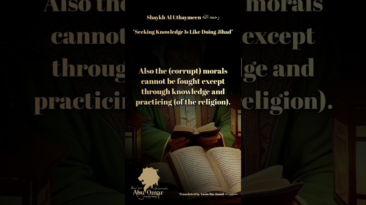 Shaykh Al Uthaymeen رحمه الله | "Seeking Knowledge Is Like Doing Jihad"