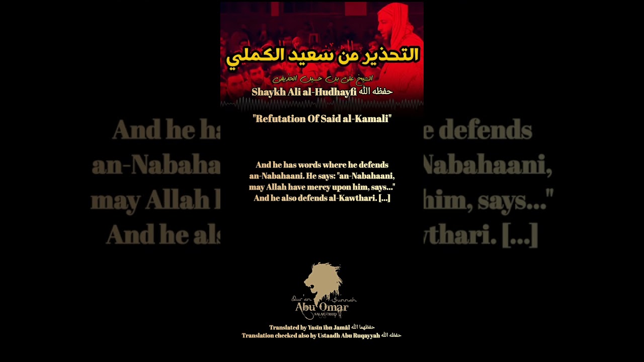 Shaykh Ali al-Hudhayfi حفظه الله | "Refutation Of Said al-Kamali"