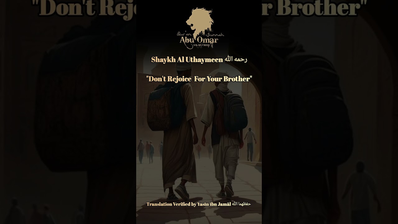 Shaykh Al Uthaymeen رحمه الله | "Don't Rejoice For Your Brother"